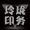 玲珑广告印务的LOGO