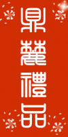 鼎麓青铜器