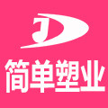 简单塑业包装