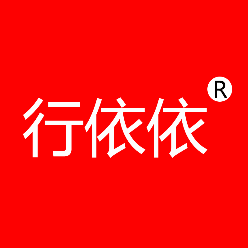 行依依