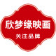 欣梦缘家饰