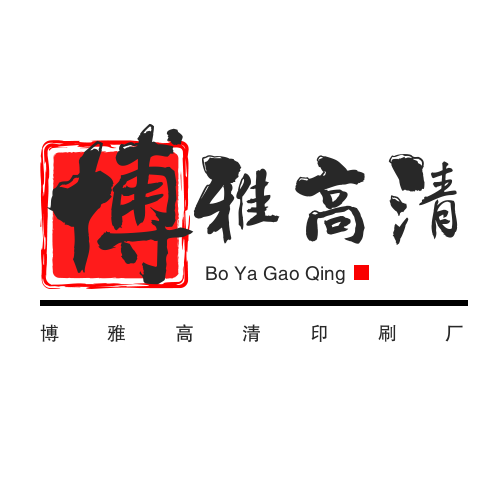 博雅高清印刷厂