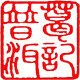 云南原产地勐海普洱茶勐海深山一品茶行