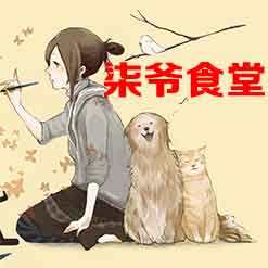 柒爷食堂