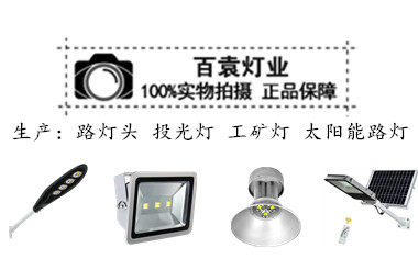百袁灯业