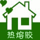 固泰热熔胶工厂店