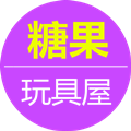 糖果玩具屋包邮店的LOGO