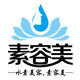 素容美品牌企业店的LOGO