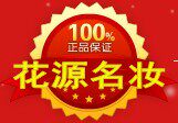 花源名妆北京各大医院研制护肤品正品店的LOGO