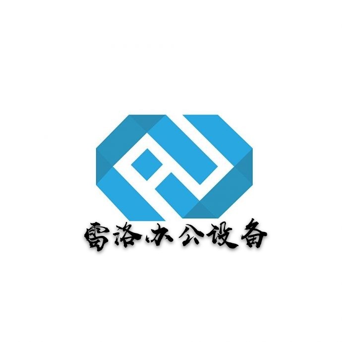 雷洛办公设备