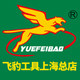 飞豹工具总店的LOGO