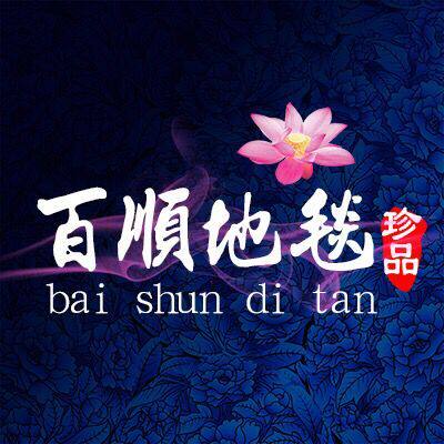 百盛地毯家居商城的LOGO