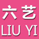 六艺生活家居