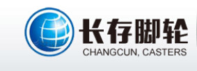 佛山长存脚轮资质认证