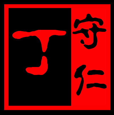 丁守仁老店的LOGO