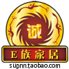 E族家居实木个性定制