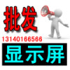 批发显示屏耗材