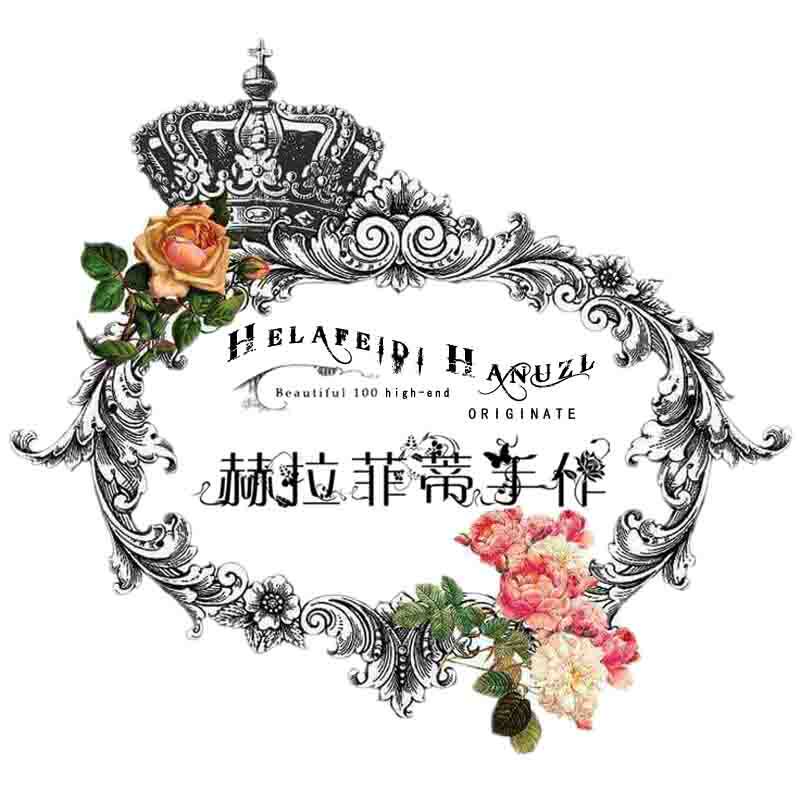 赫拉菲蒂手作