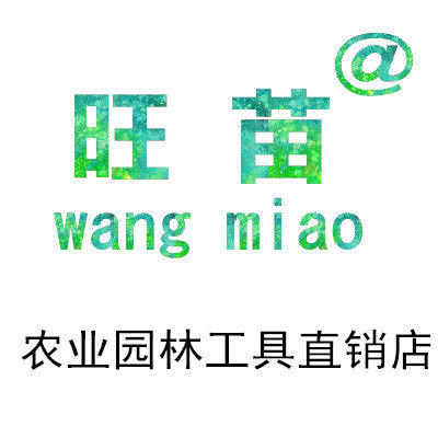 台州市路桥旺苗机械厂的LOGO