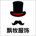 飘牧贸易