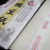 帛乐宣纸的LOGO