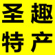 圣趣咖啡零食店的LOGO