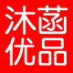 沐菡优品