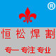 上海沪工焊机直销中心