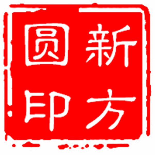 新方圆包装盒