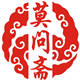莫问斋中国风传统棉麻男装