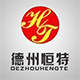 德州恒特企业店铺