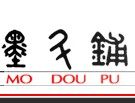 书法馆墨斗铺的LOGO