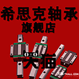 希思克传动 轴承光轴导轨丝杆的LOGO