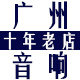 广州HIFI商行的LOGO