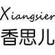 香思儿企业店