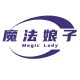 魔法娘子化妆品店
