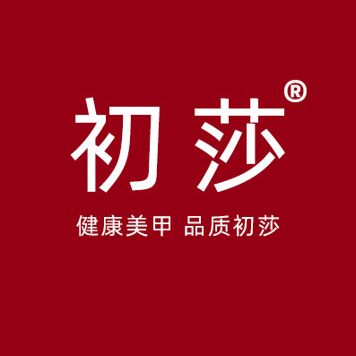 初莎美甲的LOGO