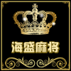 海盛娱乐用品批发