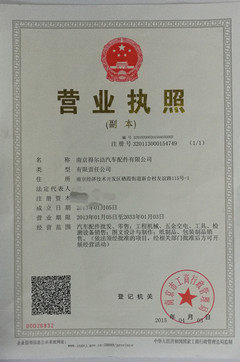 南京得尔洁汽车配件有限公司的LOGO