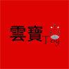 云宝toy居家日用