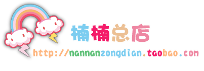 楠楠总店