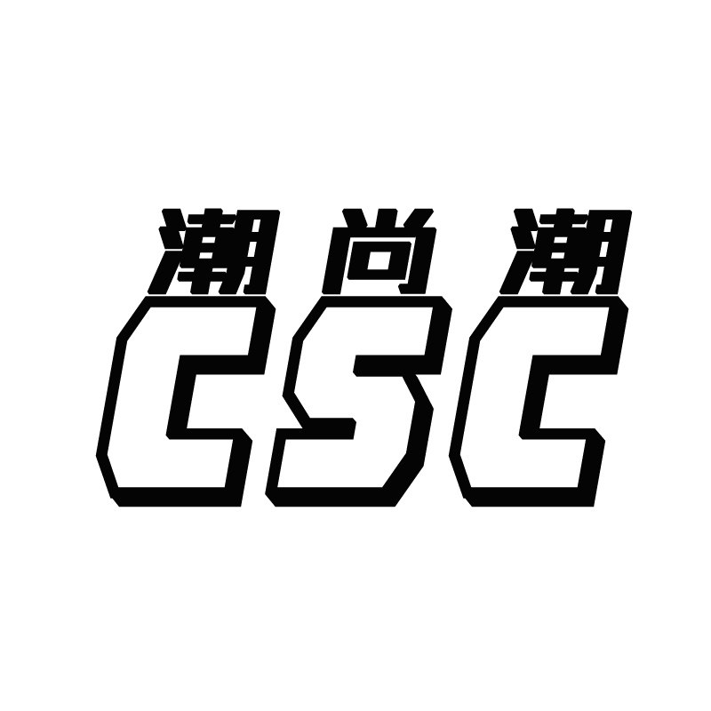 潮尚潮CSC混搭潮品集合
