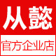 从懿烤火炉厂