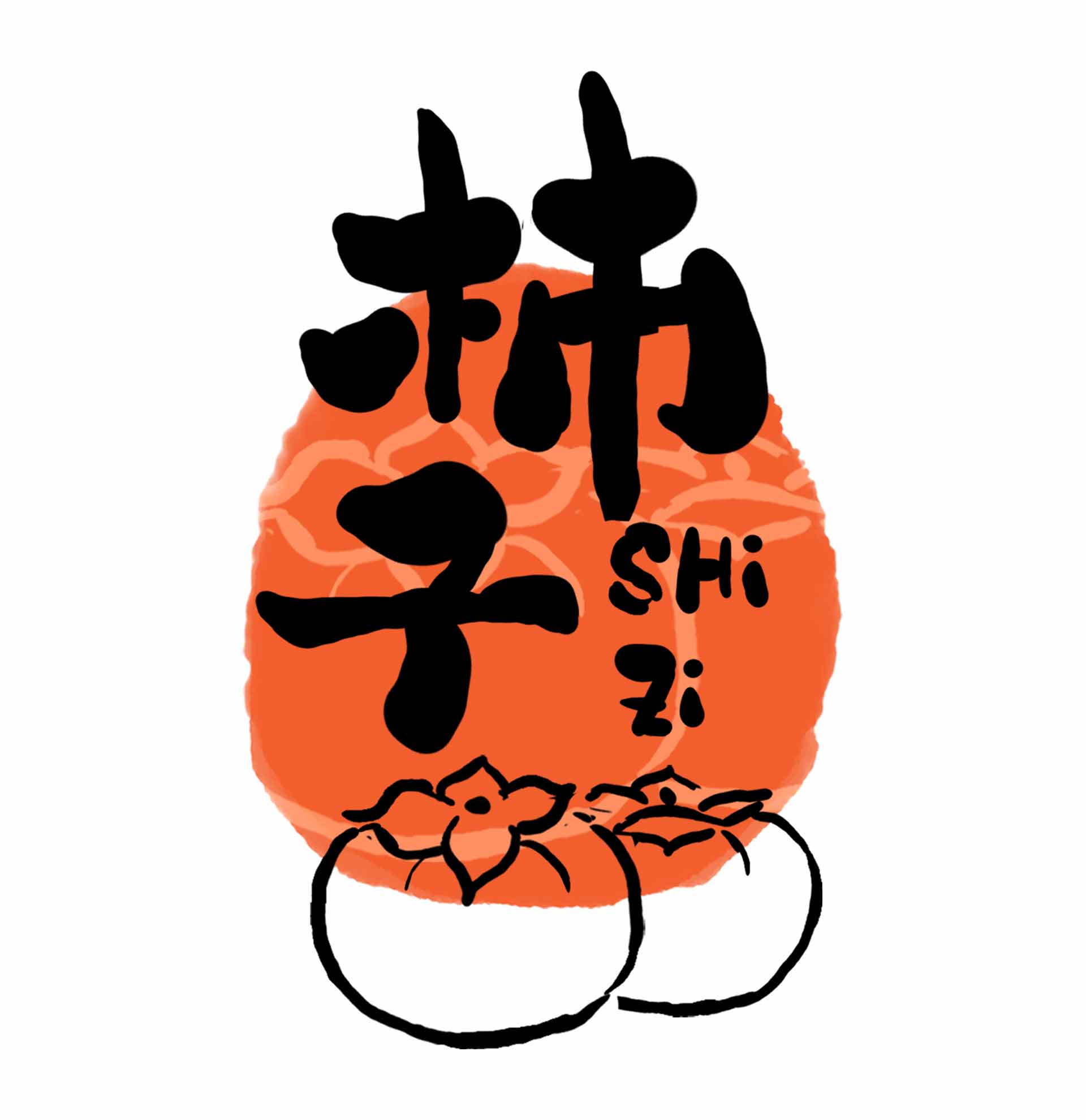 柿子家女装