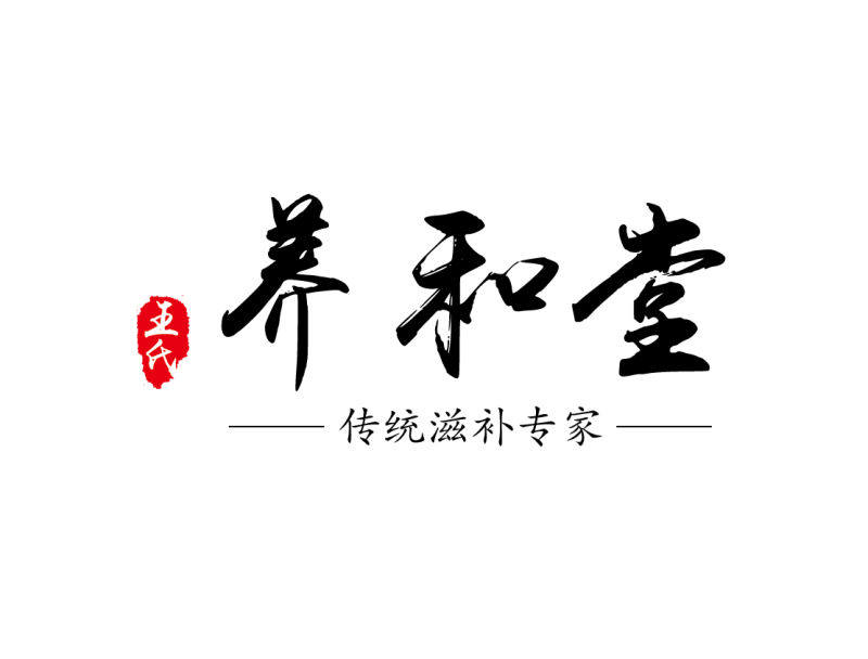 王氏养和堂的LOGO