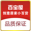 百宝屋家居日用品店