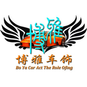 博雅车饰