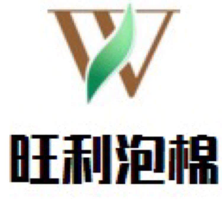 东莞市旺利泡棉制品