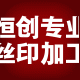 恒标牌店