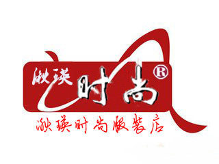 湫瑛时尚服饰店